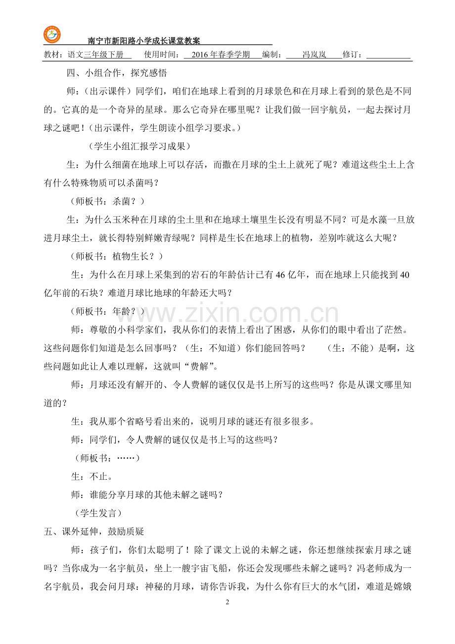 月亮之谜教案打印.doc_第2页