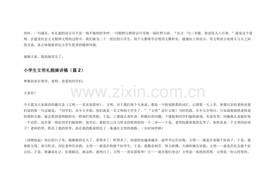 小学生文明讲话稿.doc_第2页
