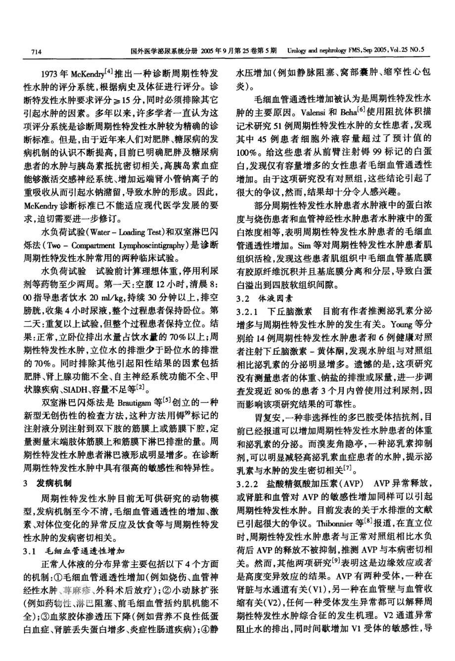 特发性水肿(.pdf_第2页