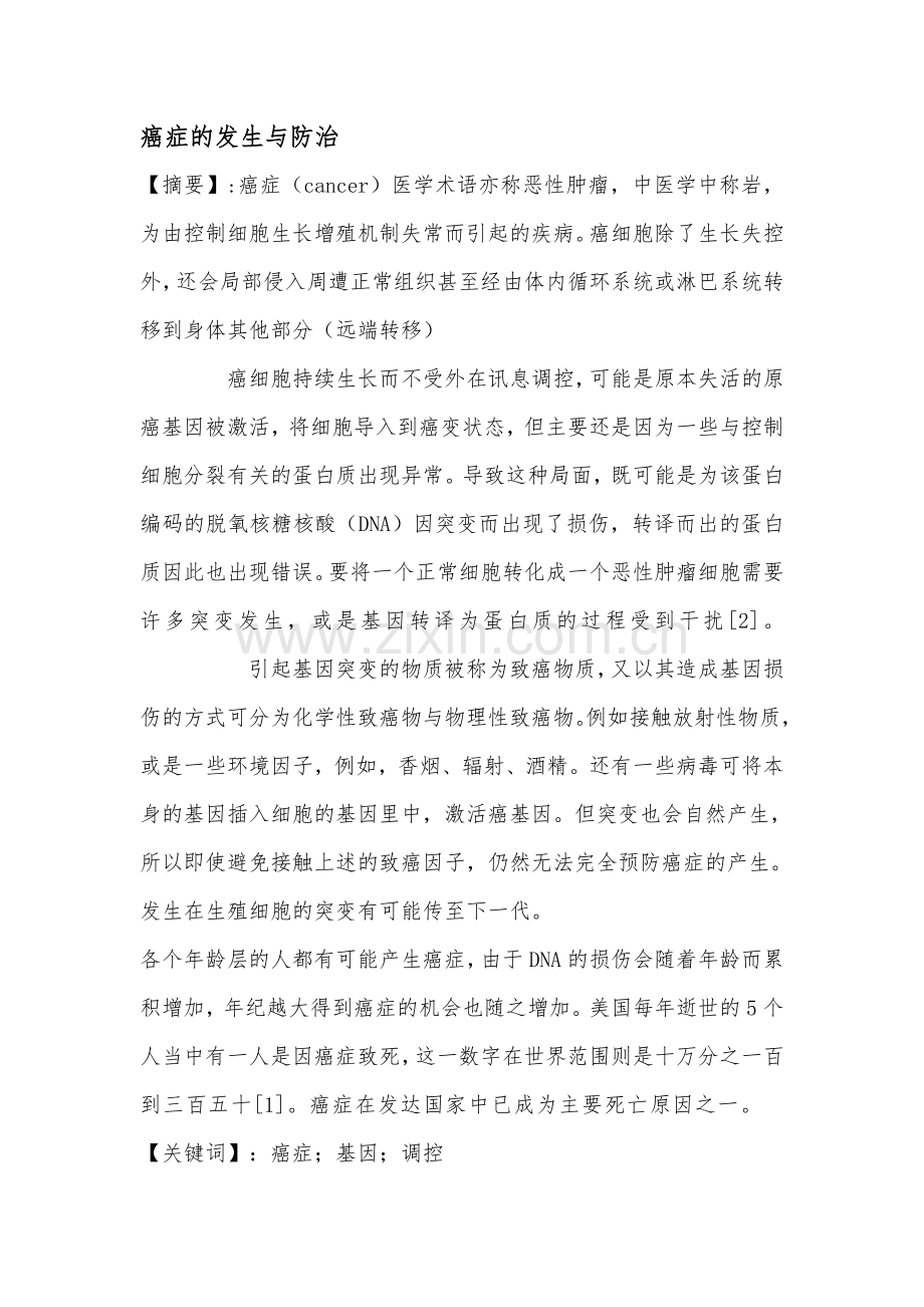 生命科学复习.doc_第1页