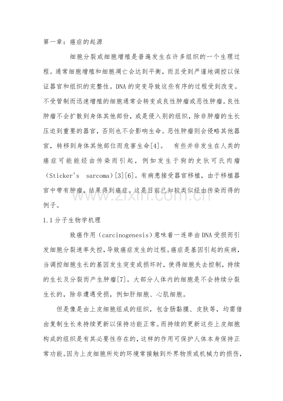 生命科学复习.doc_第2页