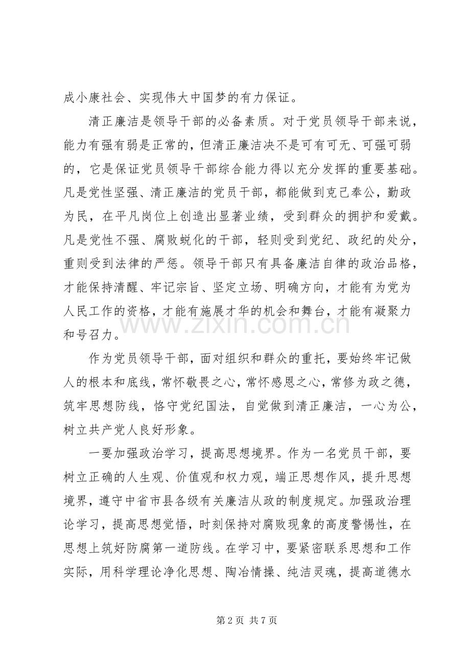 XX年清正廉洁的体会心得.docx_第2页