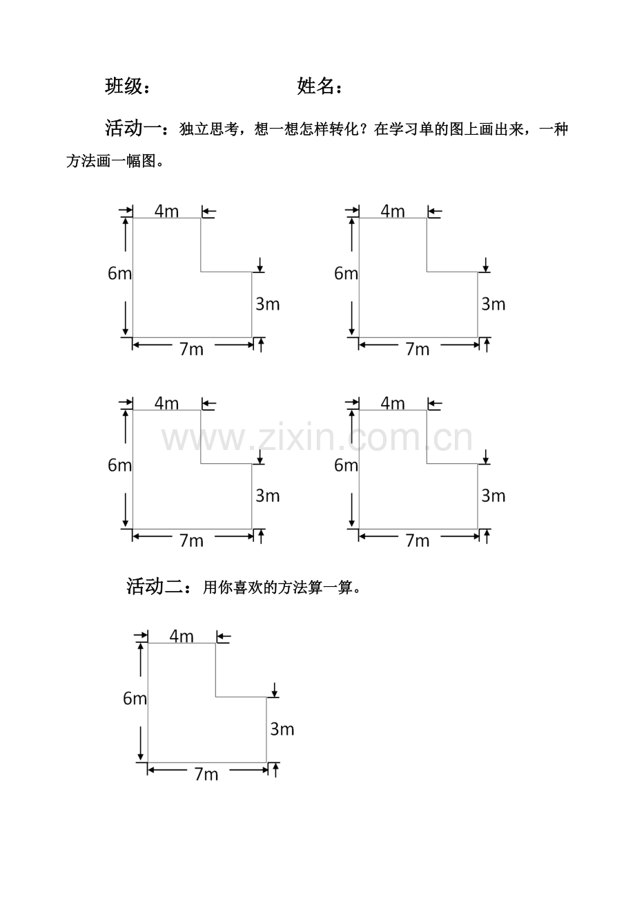 组合图形的面积学习单.doc_第1页