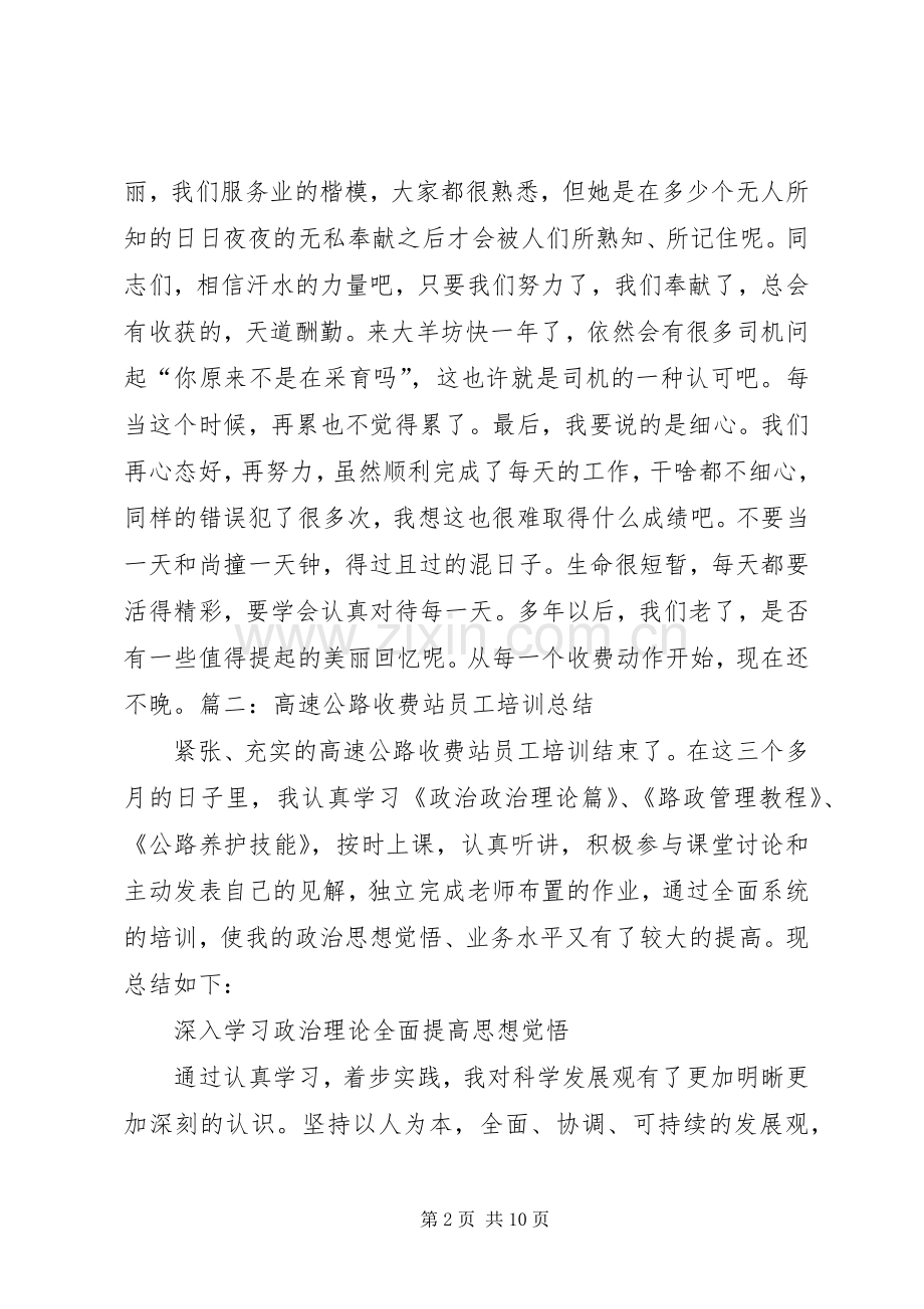 收费站人员培训体会心得.docx_第2页