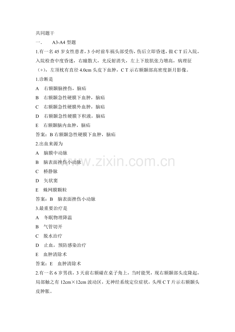 共用题干.doc_第1页
