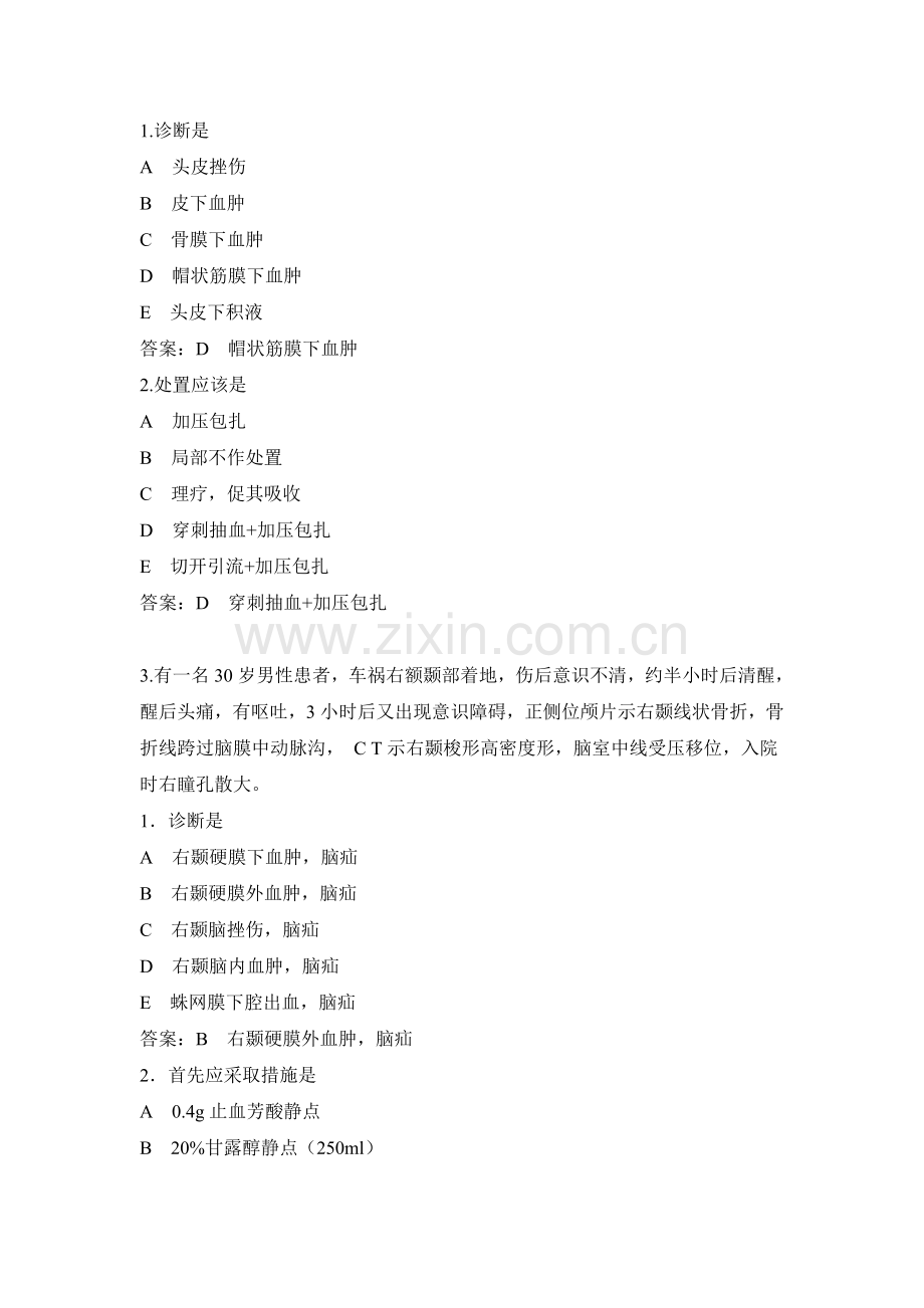 共用题干.doc_第2页
