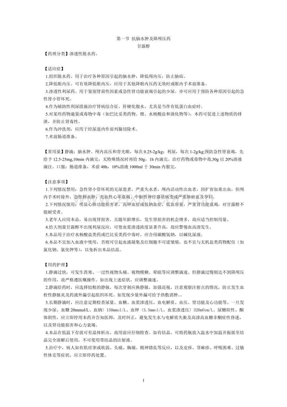 内科药物手册.doc_第1页