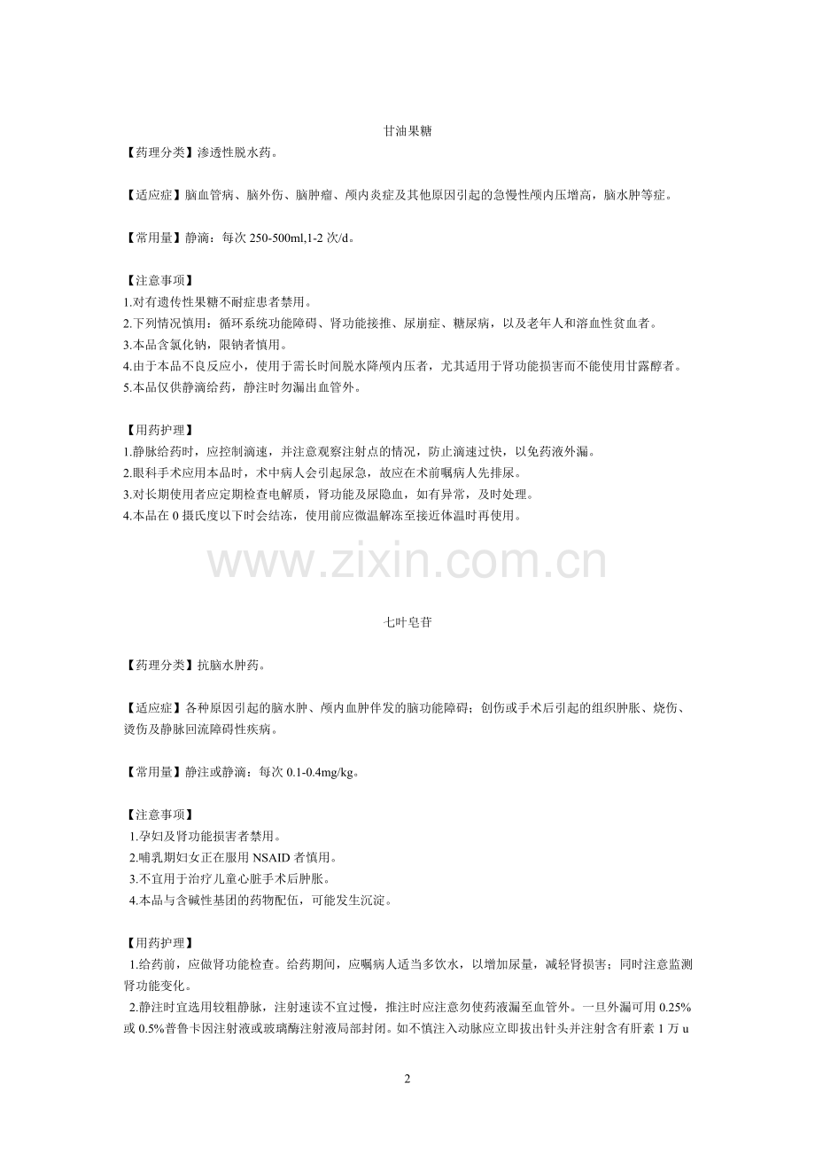 内科药物手册.doc_第2页
