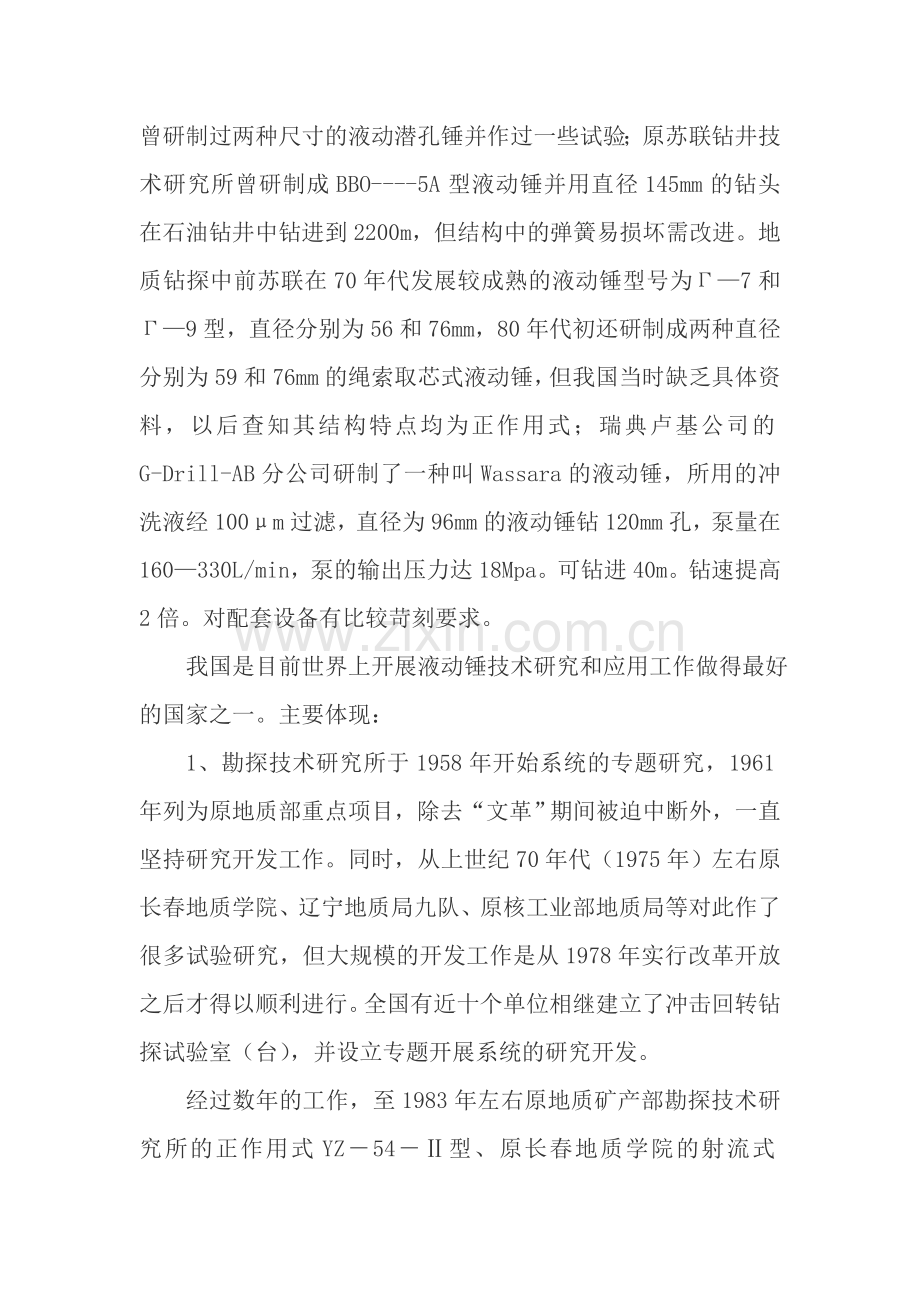 液动潜孔锤钻进技术及应用.doc_第2页