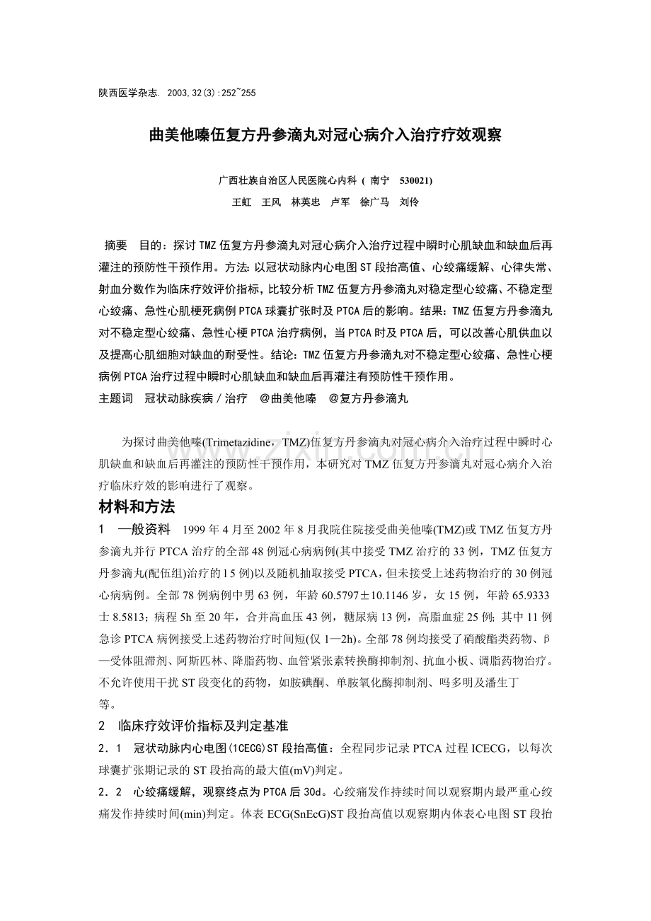 陕西医学杂志.doc_第1页