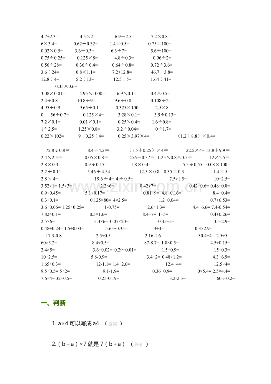 五年级数学素材.doc_第1页
