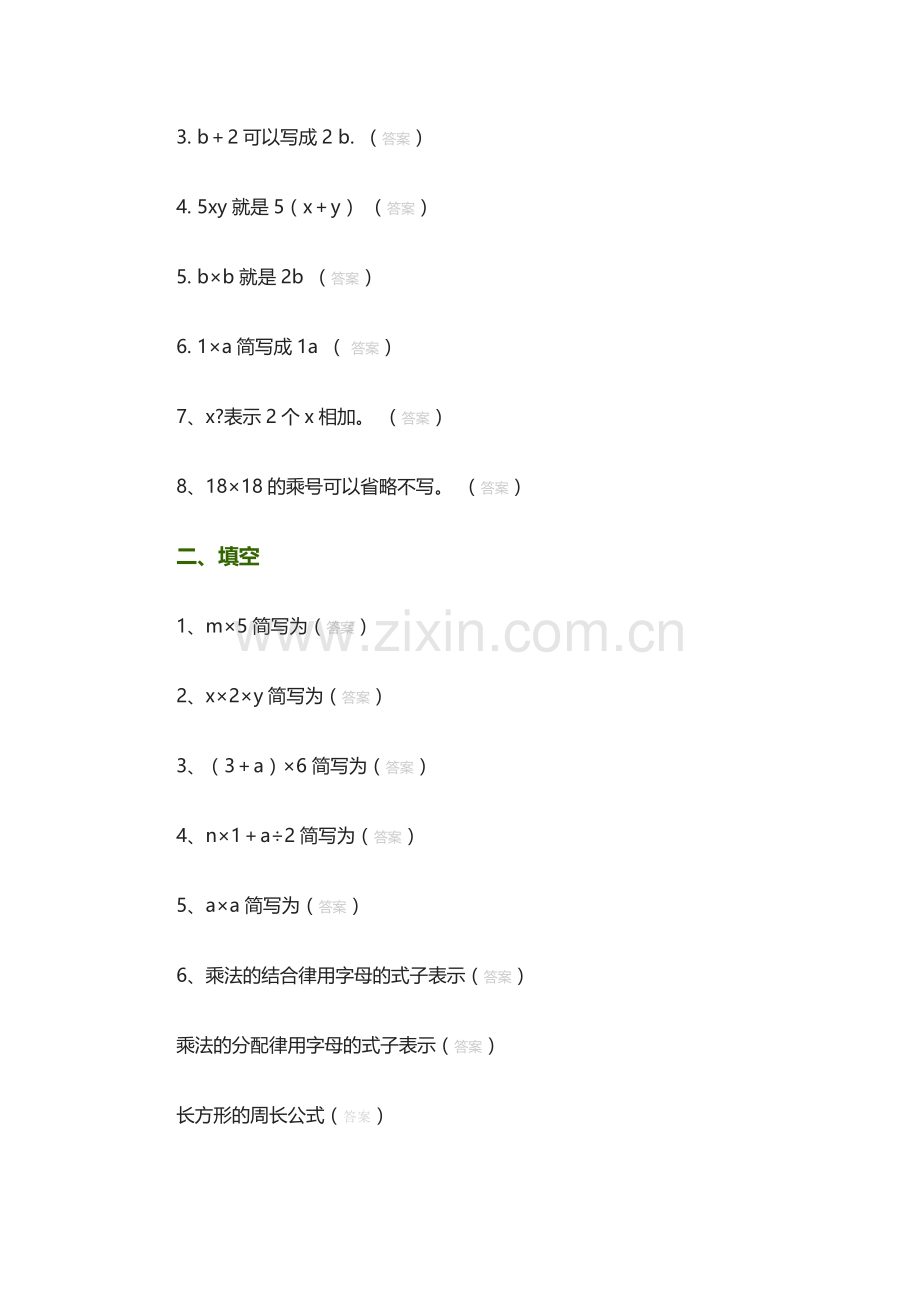 五年级数学素材.doc_第2页
