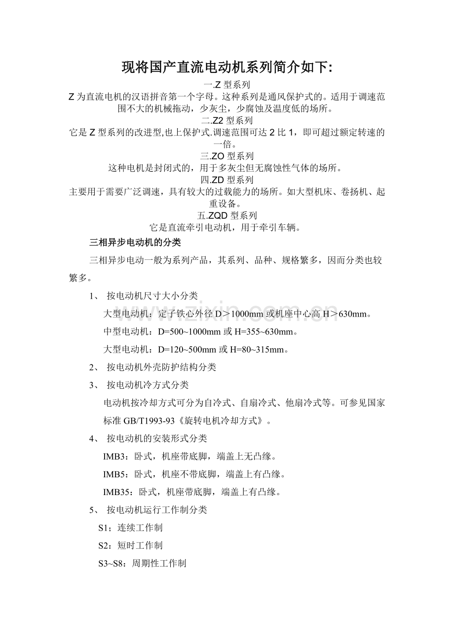 电动机型号.doc_第1页