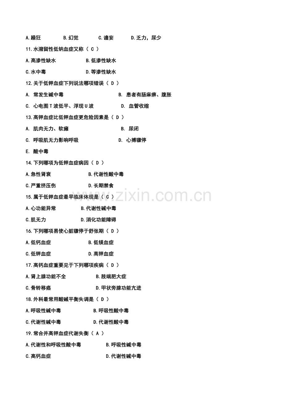 2021年护士招聘考试题含答案.doc_第2页