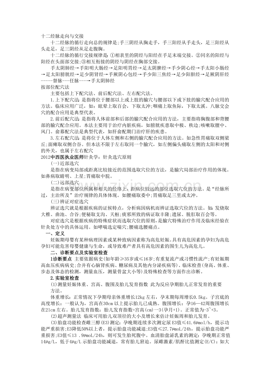 中西结合考试必备.doc_第1页