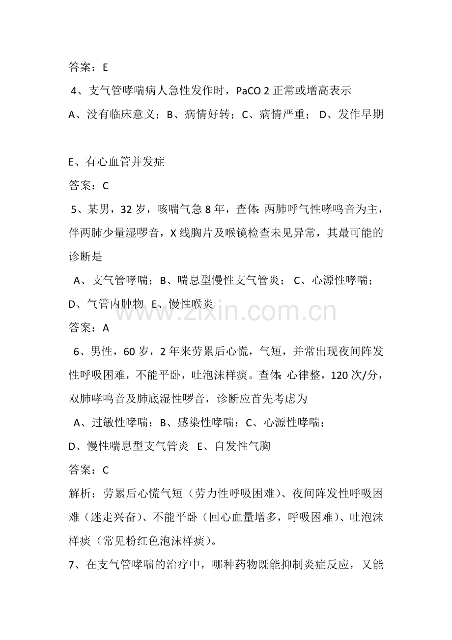 呼吸系统-支气管哮喘.doc_第2页