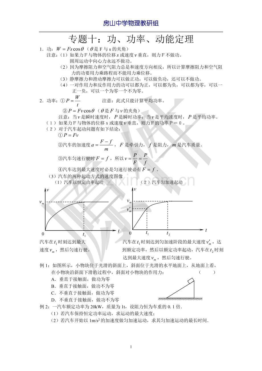 冷库防潮隔气层的涂刷与冷库.doc_第1页