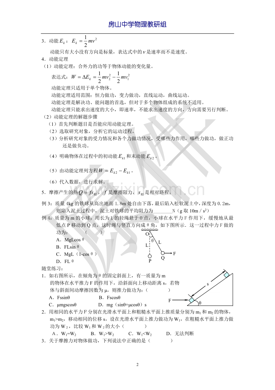 冷库防潮隔气层的涂刷与冷库.doc_第2页