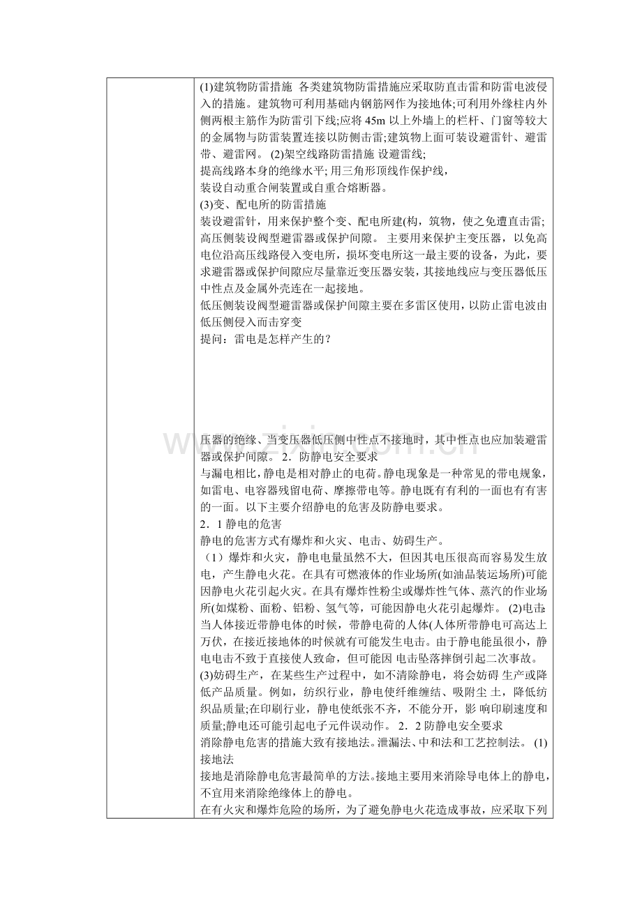 第五章防雷防静电教案.doc_第2页