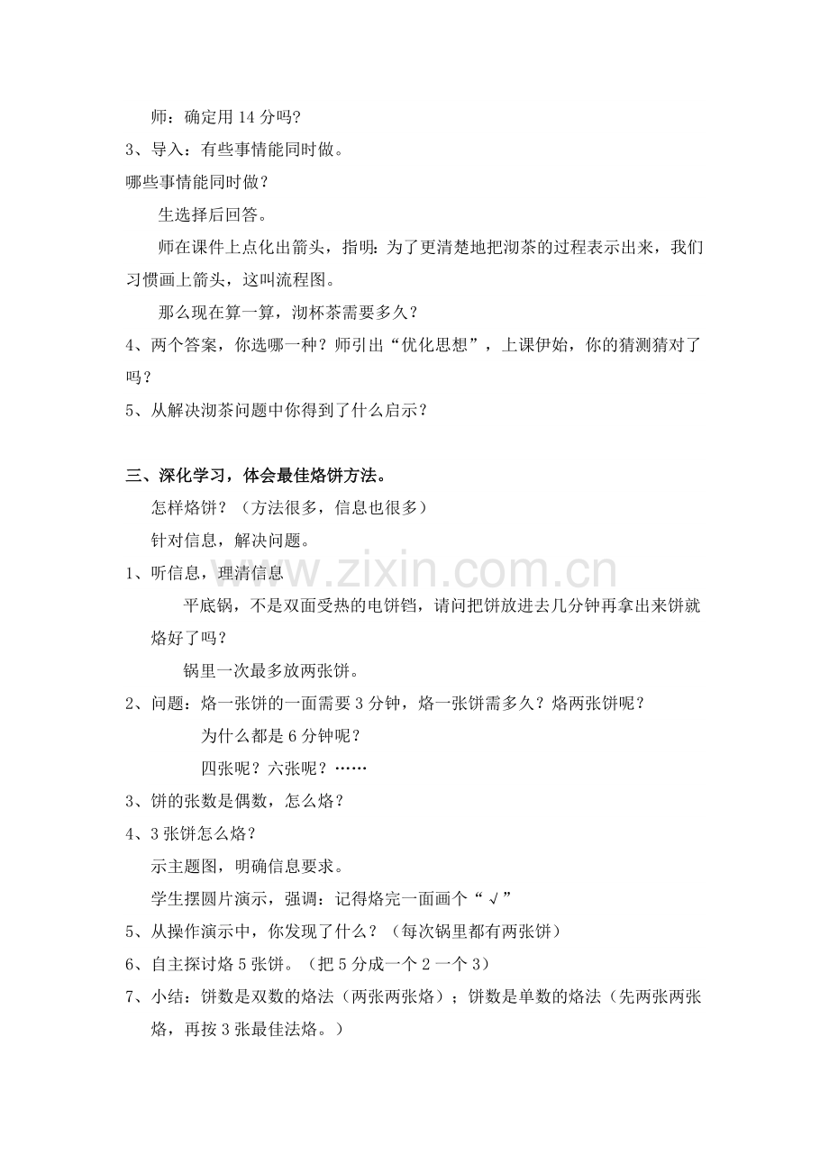 小学数学北师大四年级北师大版数学四年级下册《优化》.docx_第2页