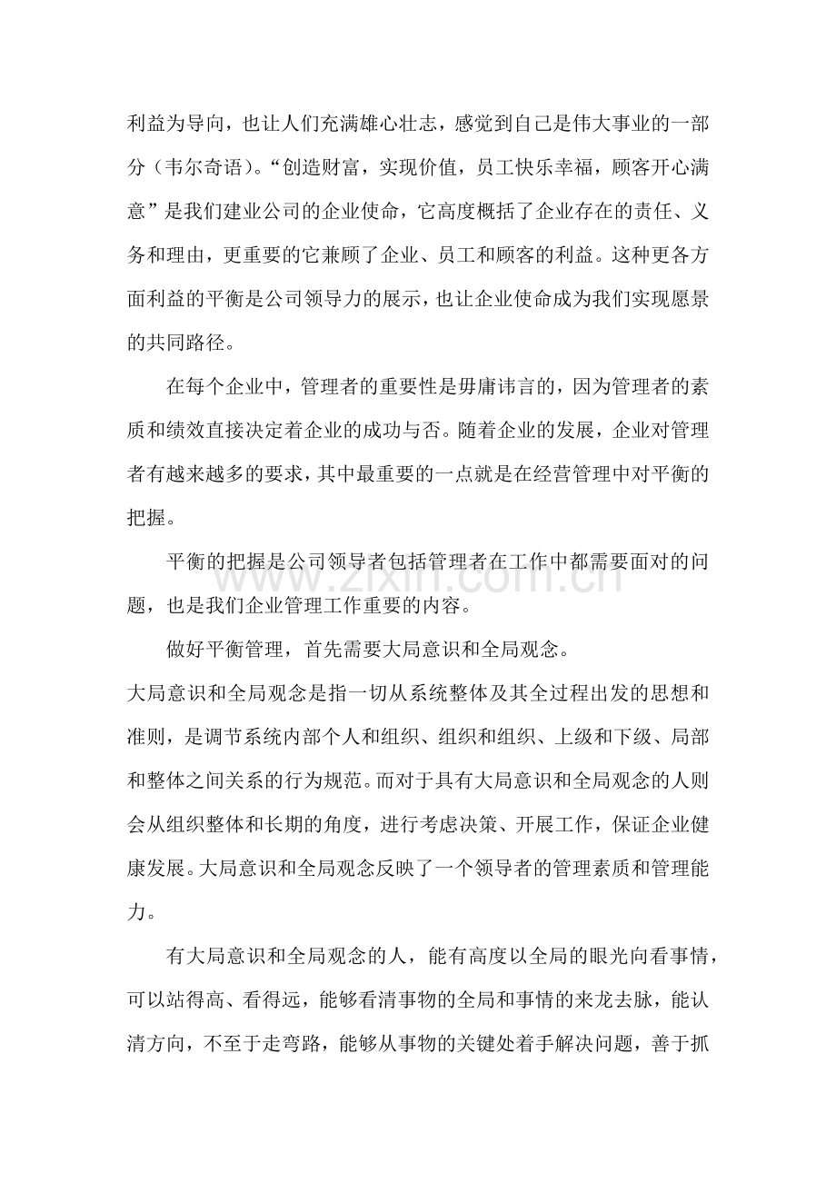 平衡是管理的艺术.docx_第2页