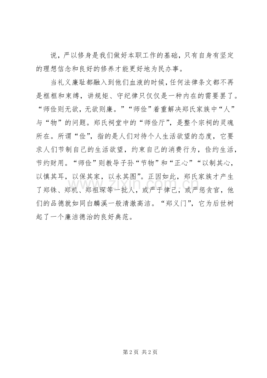 《郑义门》观后心得.docx_第2页