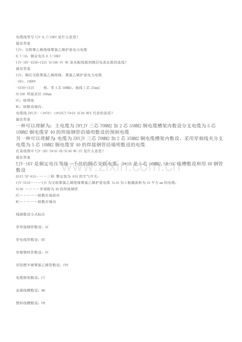 电缆线型号YJV.doc_第1页