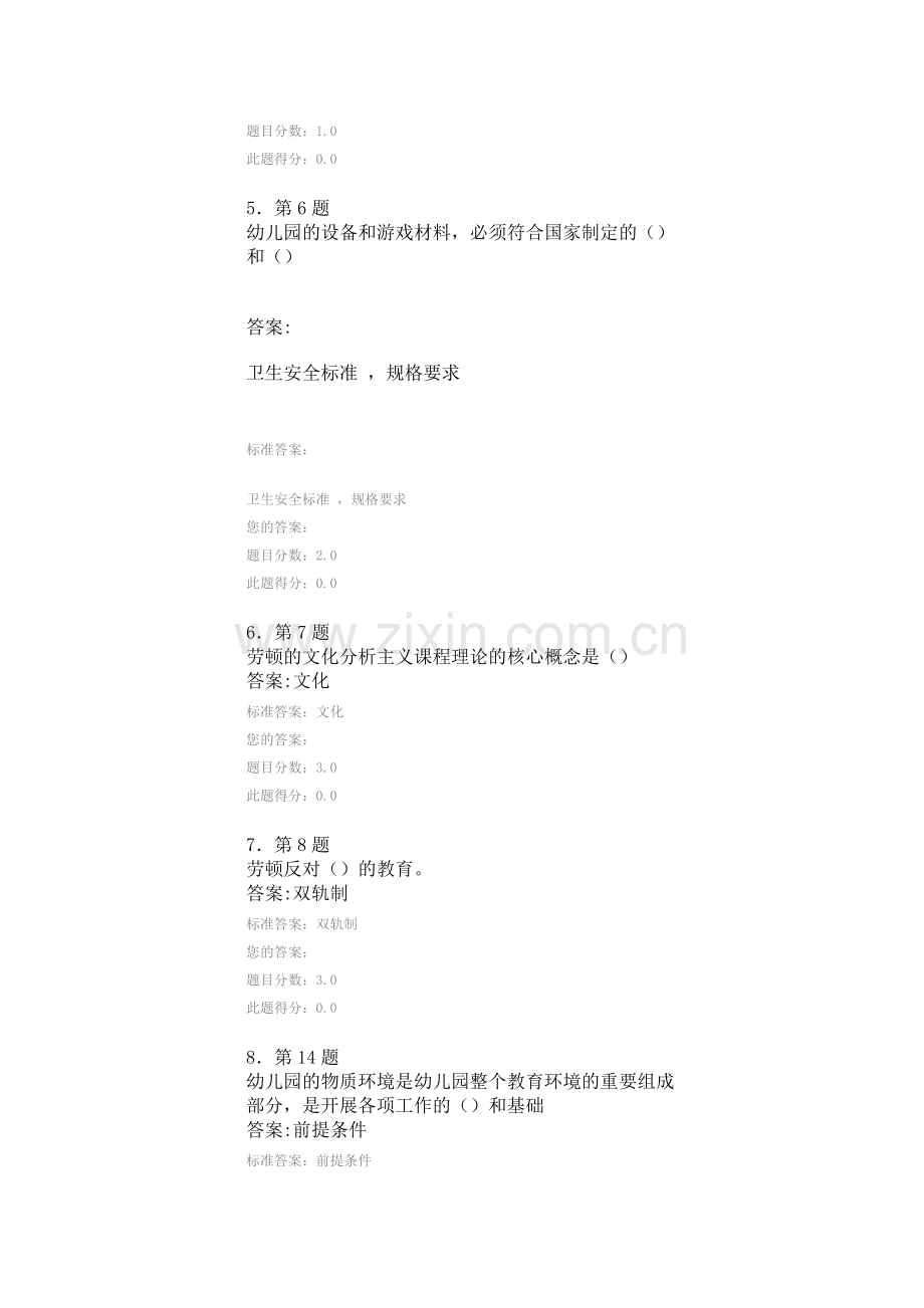 幼儿环境布置练习答案.doc_第2页