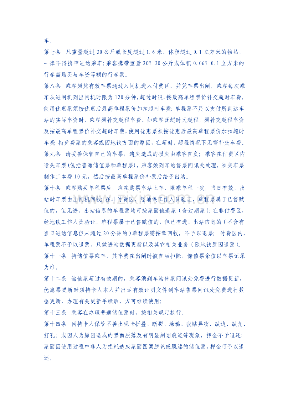 深圳地铁乘客守则.doc_第2页