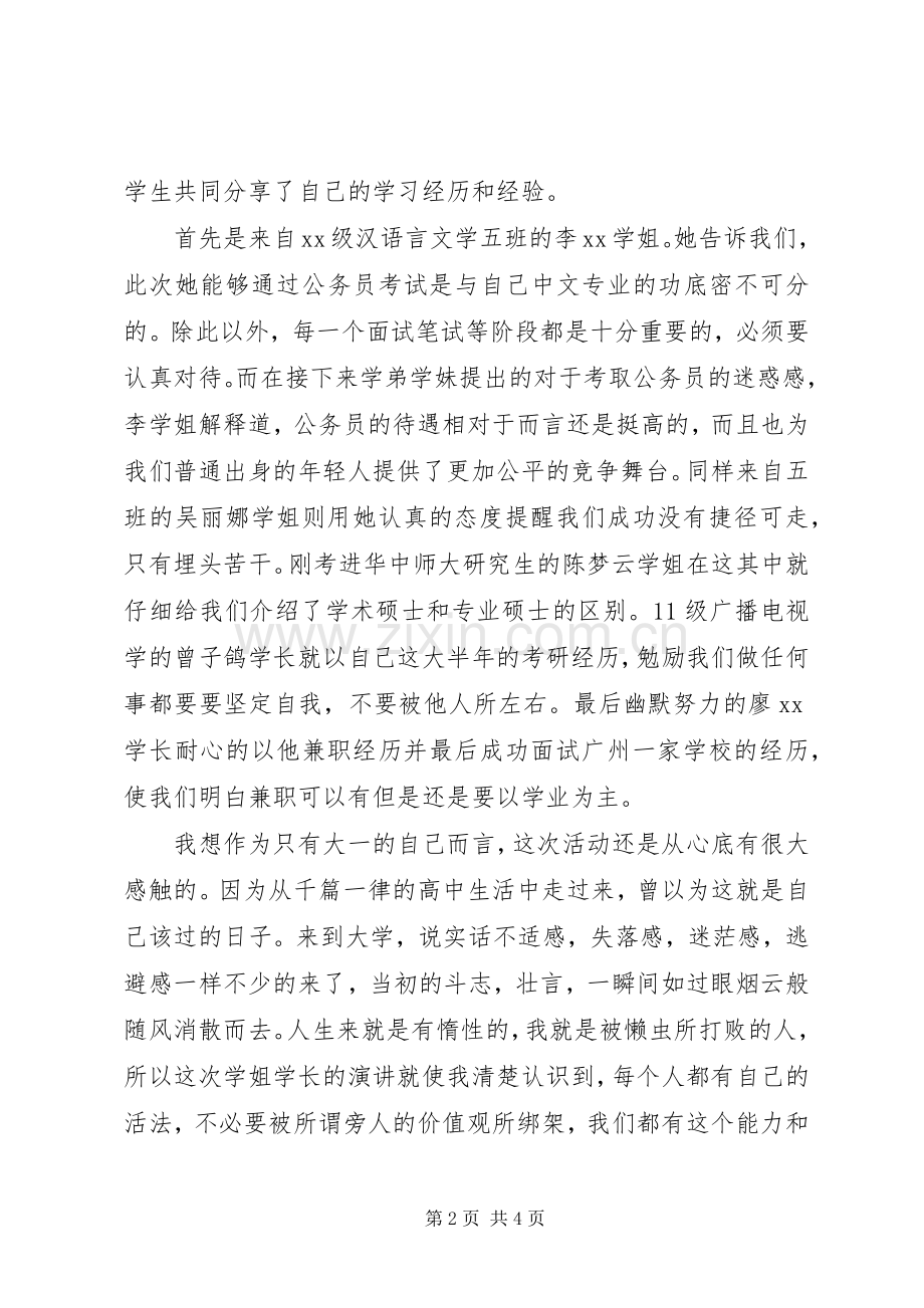 团日活动心得（五篇）.docx_第2页