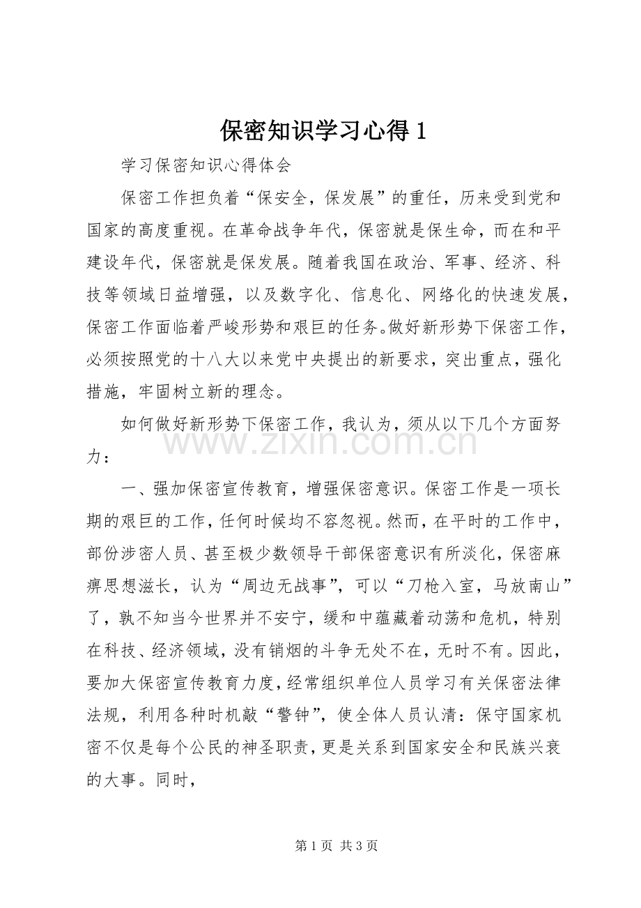 保密知识学习体会3.docx_第1页