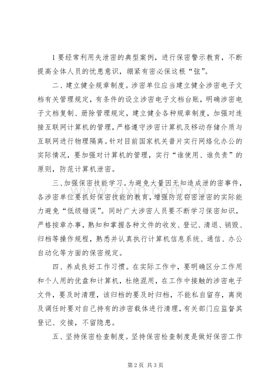 保密知识学习体会3.docx_第2页