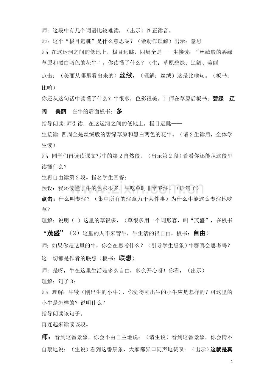 牧场之国(优质课教案).doc_第2页