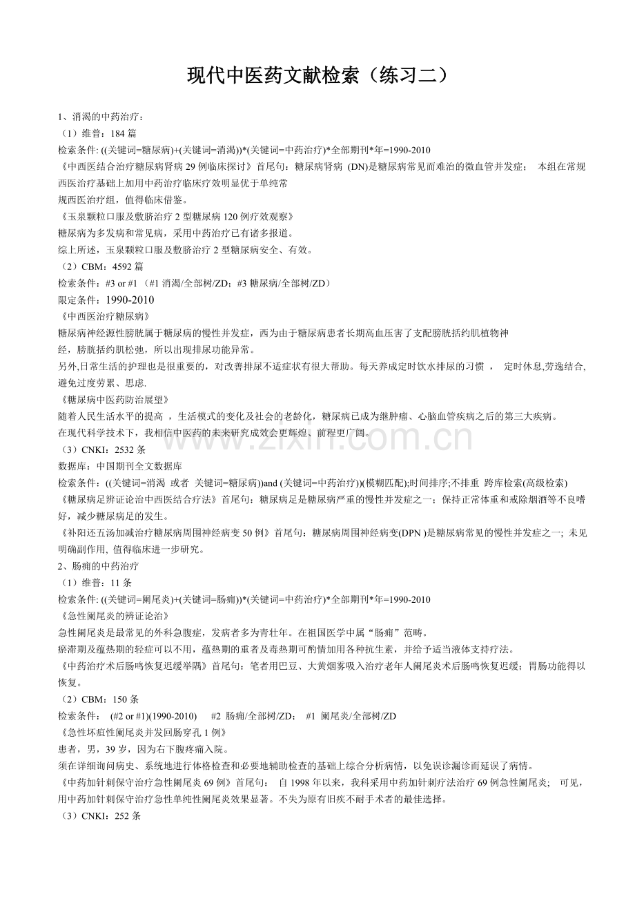文献检索作业.doc_第1页
