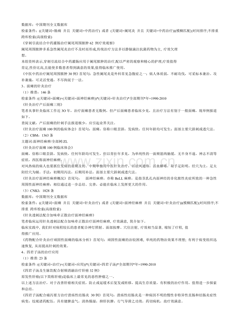 文献检索作业.doc_第2页