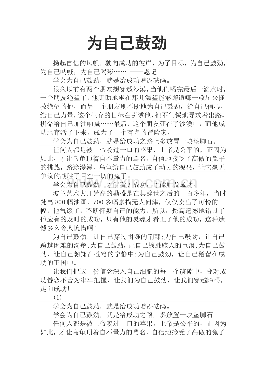 为自己鼓劲.doc_第1页