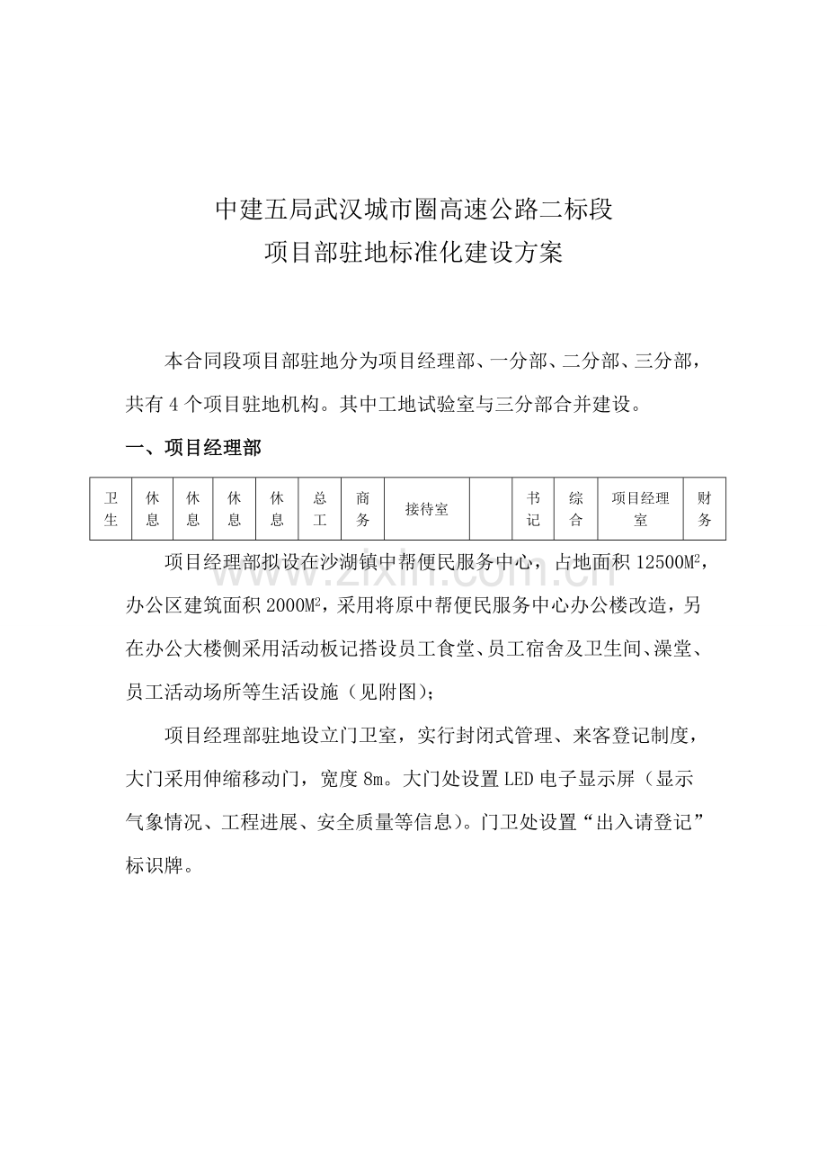 二标段项目驻地建设.doc_第2页