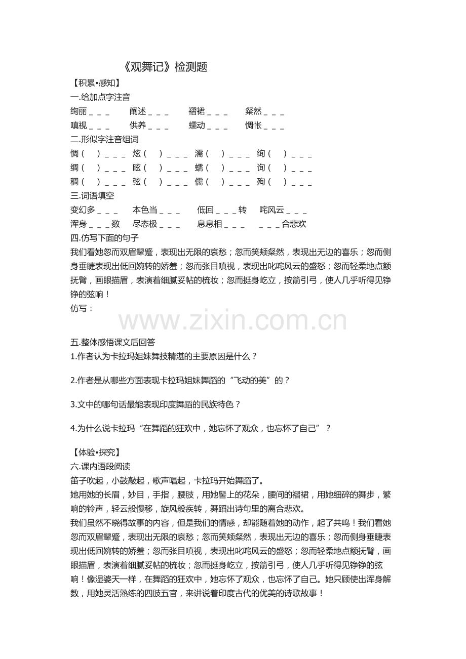 《观舞记》检测题.doc_第1页