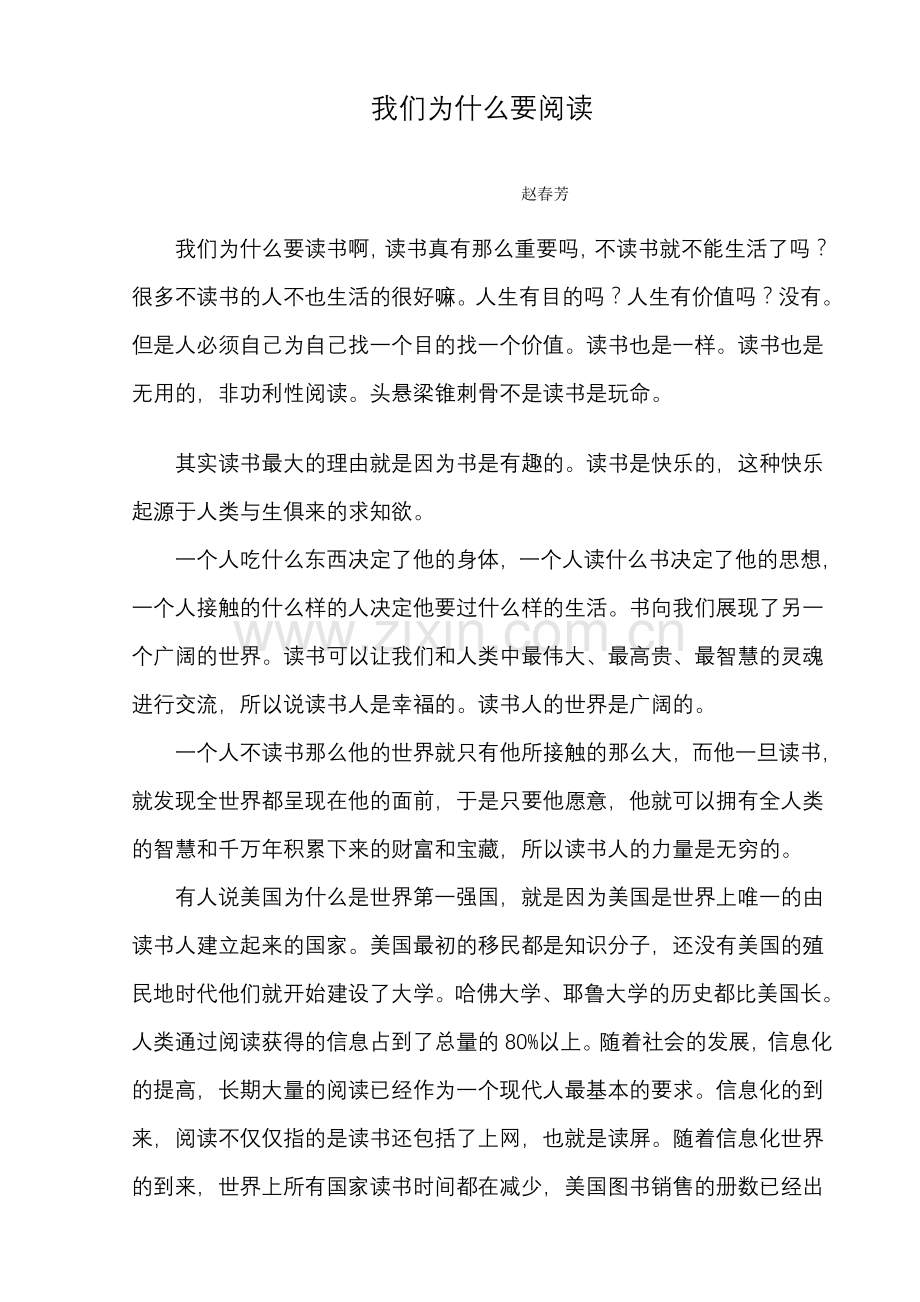 我们为什么要阅读.doc_第1页