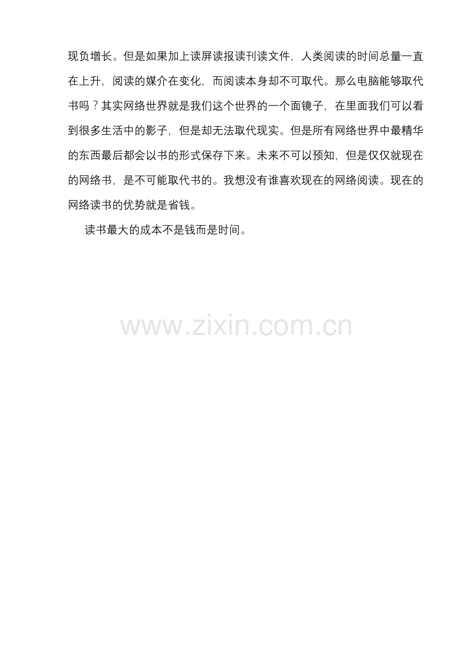 我们为什么要阅读.doc_第2页