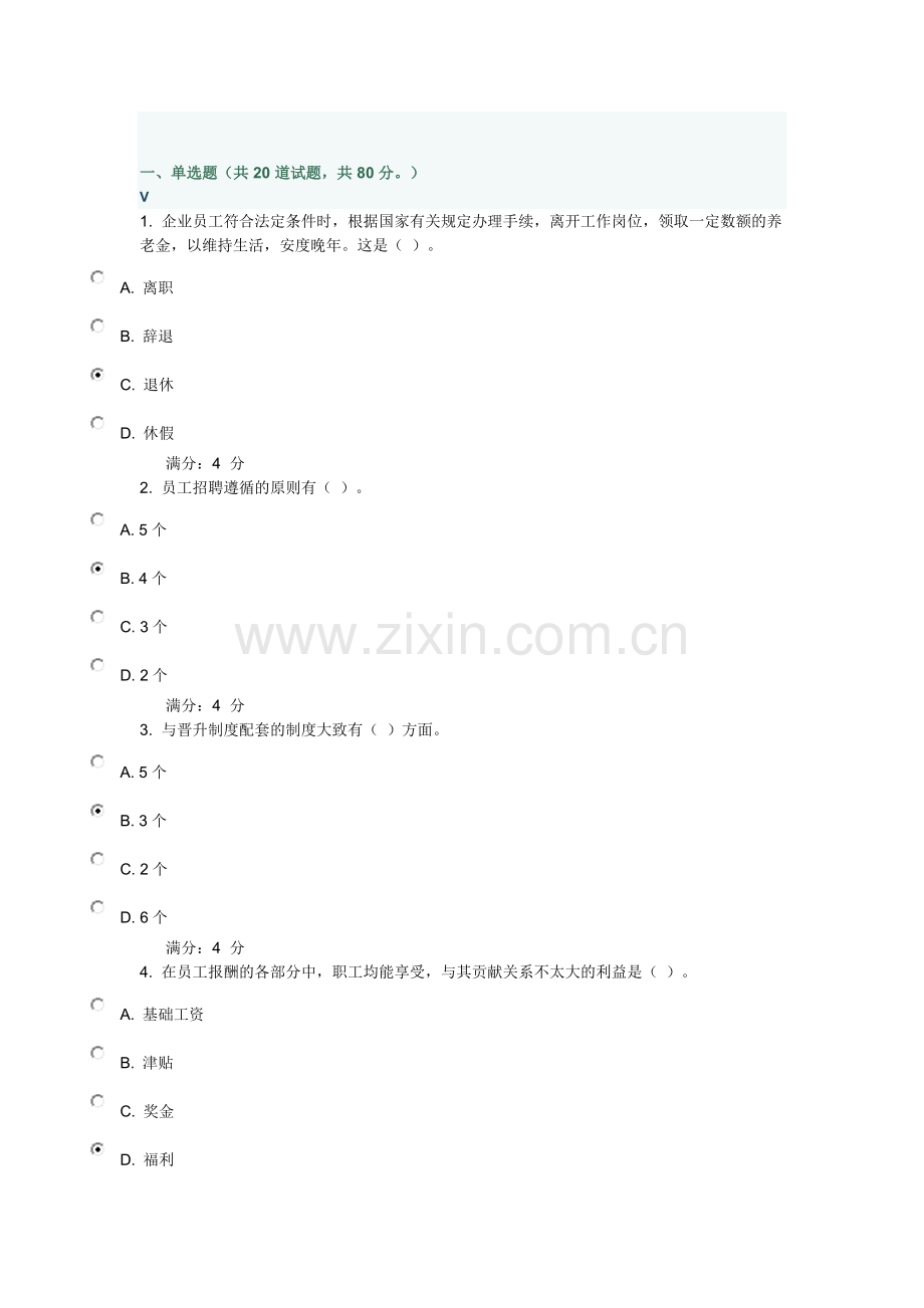 东财《人力资源管理》在线作业二(随机).docx_第1页