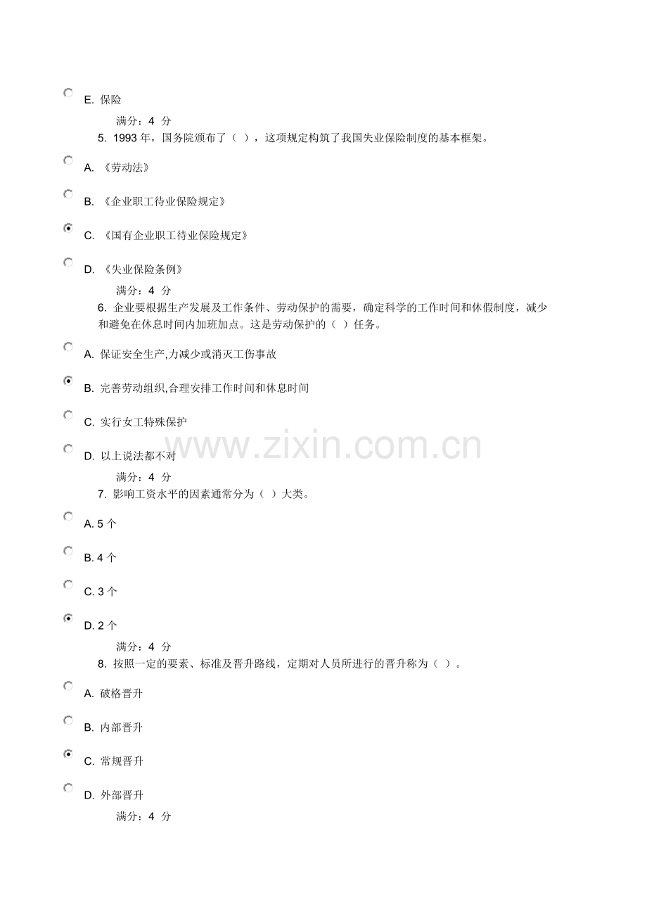 东财《人力资源管理》在线作业二(随机).docx_第2页