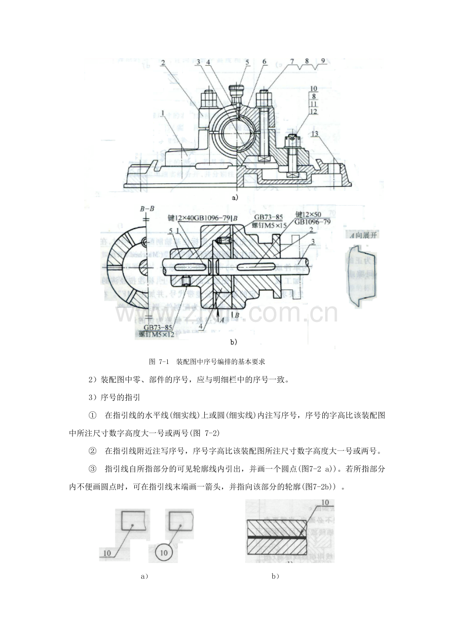 第二节___注塑模具装配图的习惯画法和规定要求.doc_第2页