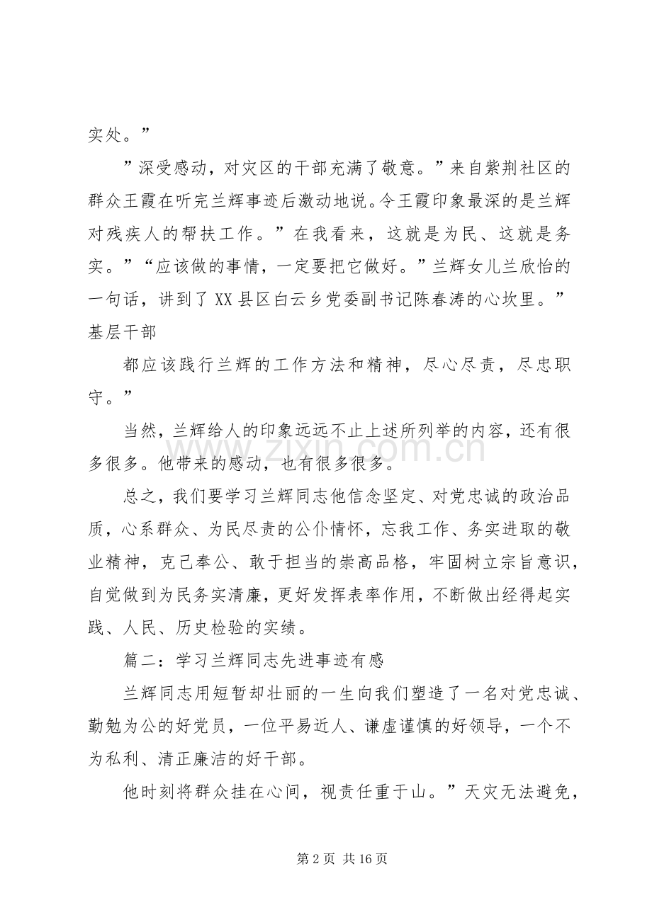 兰辉和汪洋湖先进事迹学习体会.docx_第2页