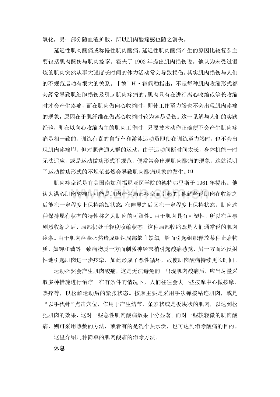 运动后肌肉酸痛的原因及解决方法.doc_第2页
