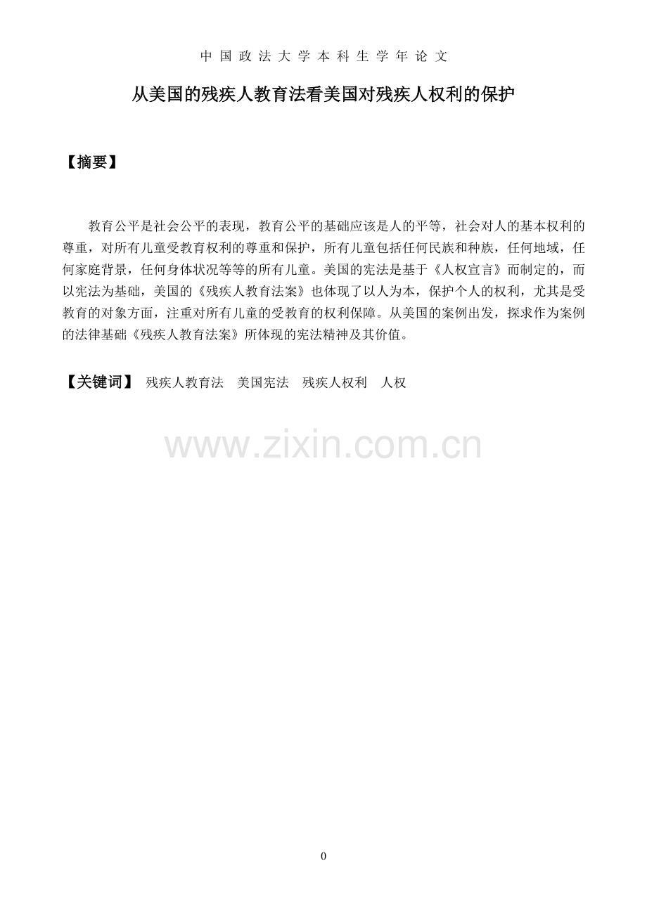 对美国残疾人教育的保护分析.doc_第2页