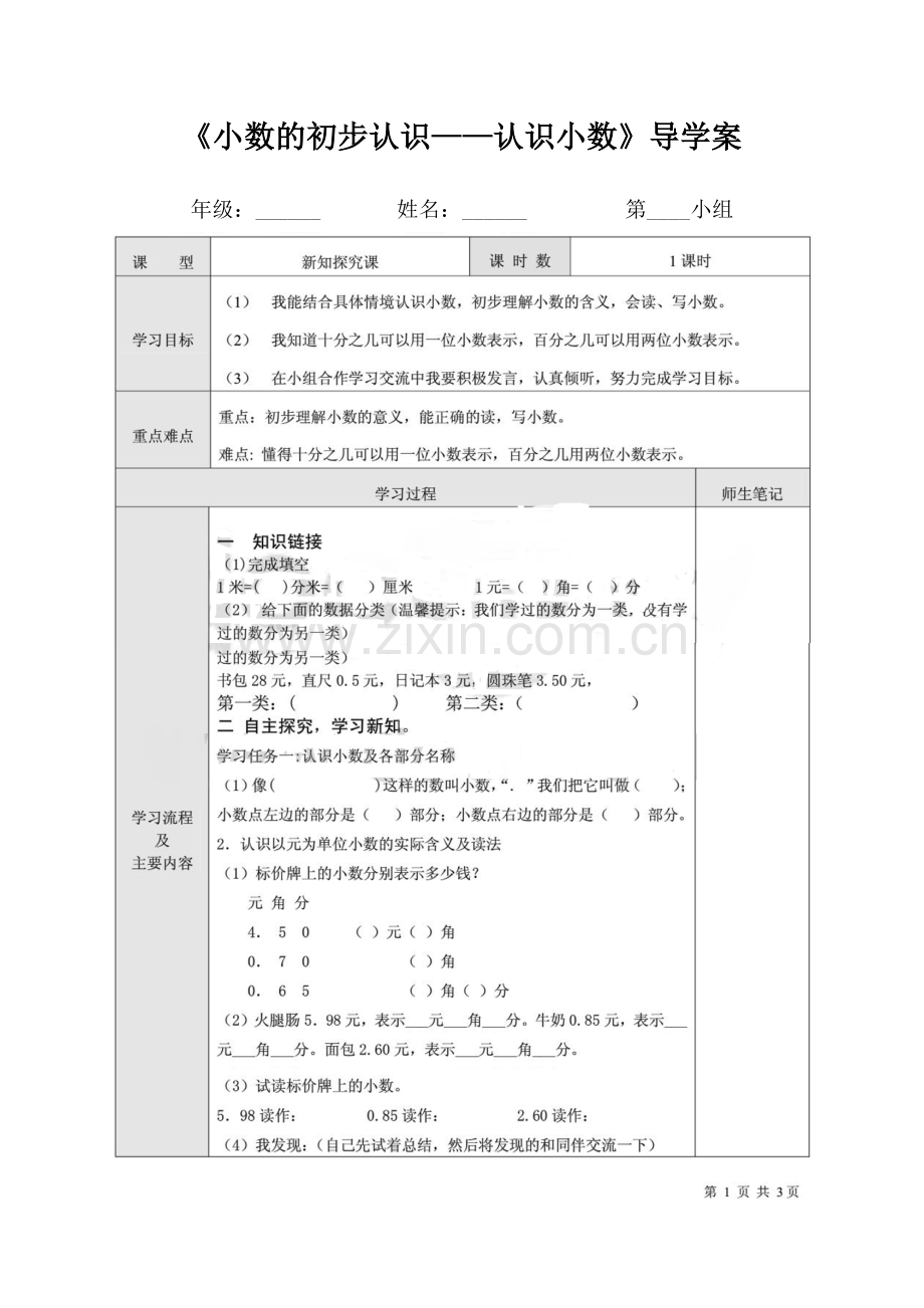 人教小学数学三年级认识小数导学案.docx_第1页