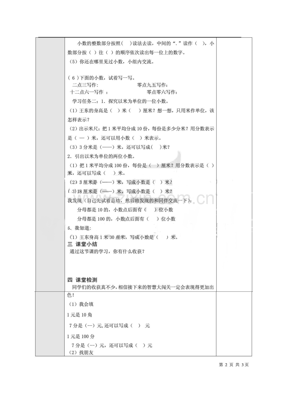 人教小学数学三年级认识小数导学案.docx_第2页