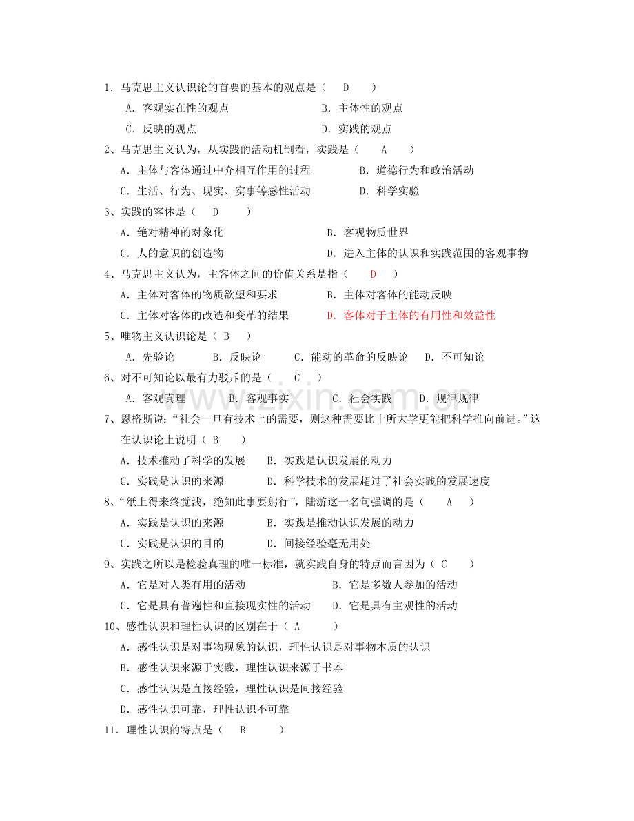 马克思习题.doc_第1页
