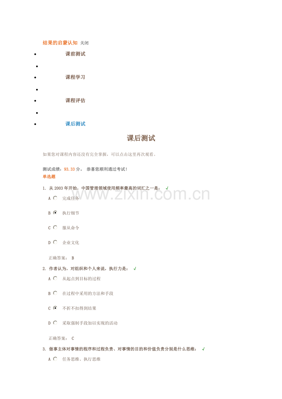结果的启蒙认知.doc_第1页